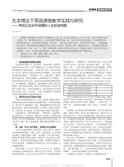 生本理念下英语课堂教学实践与研究——寻找让生命开启精彩人生的金钥匙