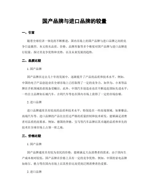 国产品牌与进口品牌的较量