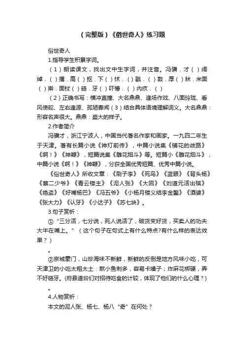（完整版）《俗世奇人》练习题