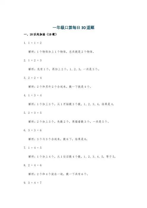 一年级口算每日30道题