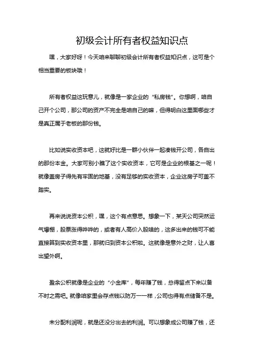 初级会计所有者权益知识点