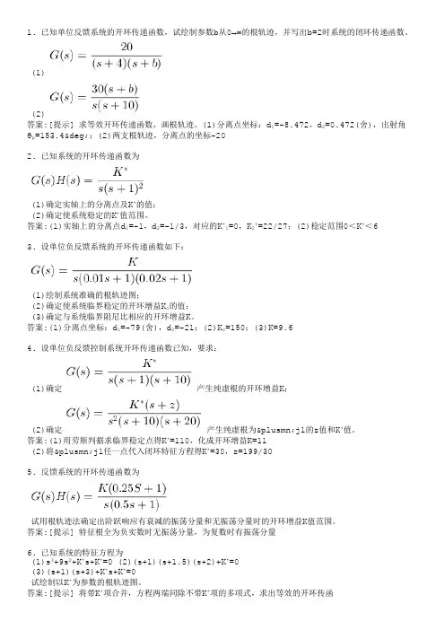 (完整版)自东控制原理题库