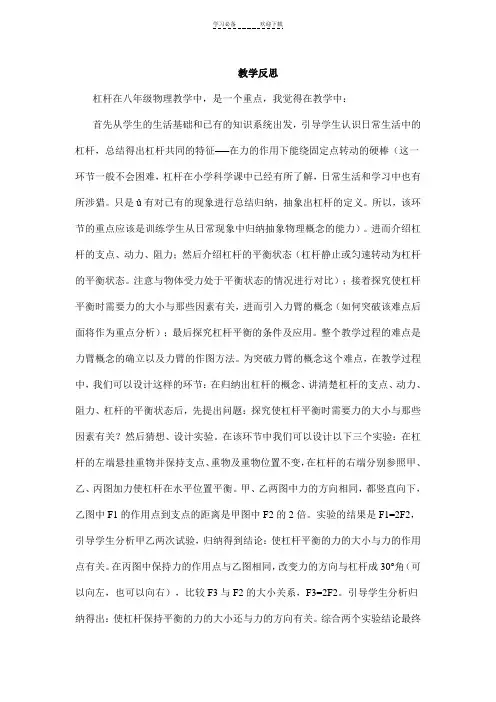人教版八年级物理杠杆教学反思