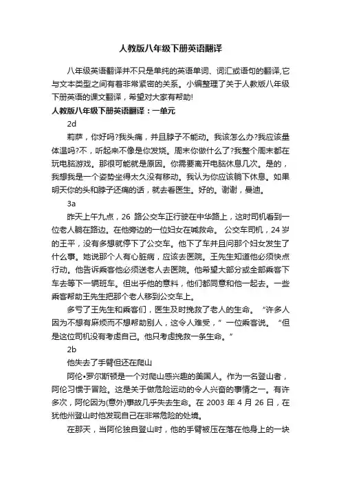 人教版八年级下册英语翻译