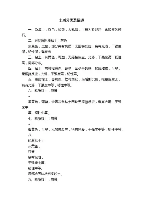 土质分类及描述