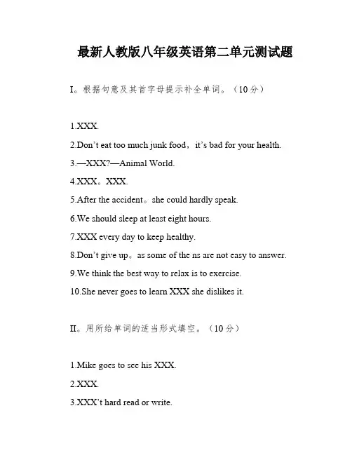 最新人教版八年级英语第二单元测试题