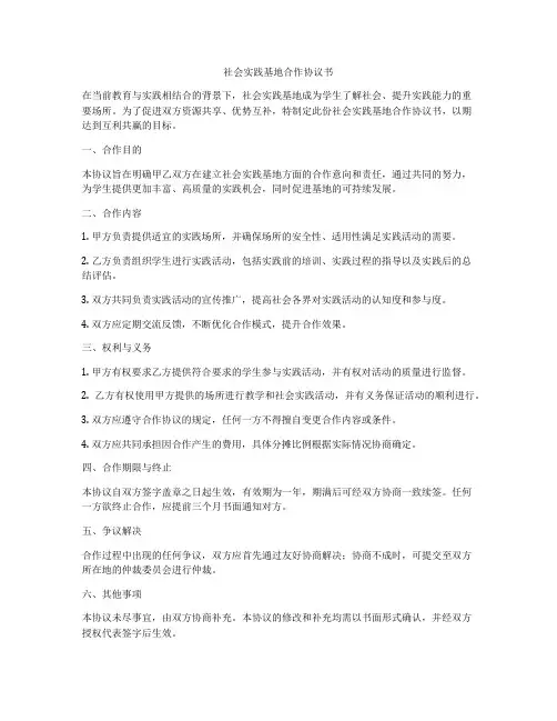 社会实践基地合作协议书