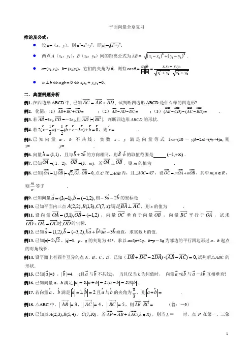 平面向量全章复习