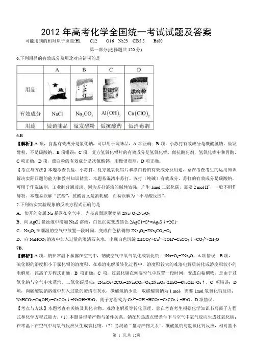 2012北京高考化学试卷解析