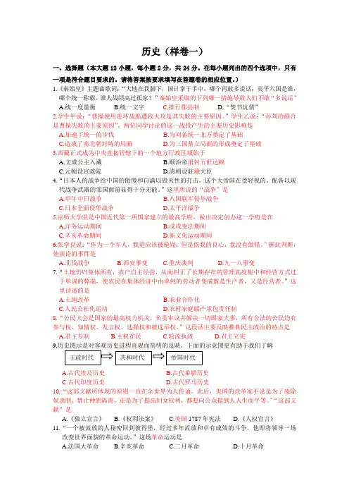 2017年中考历史学科样卷(一)