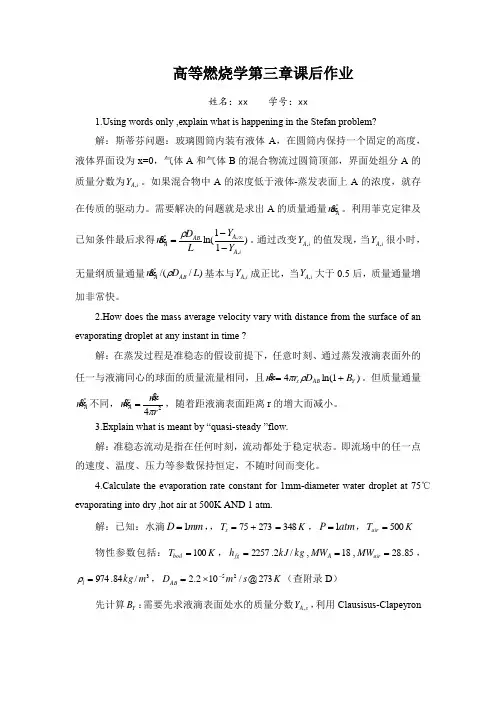第三章燃烧学作业