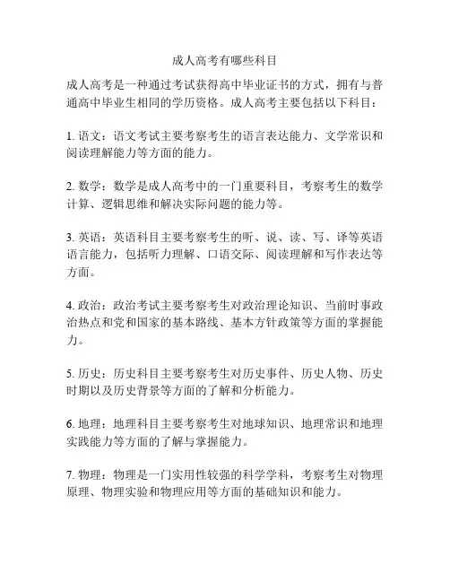 成人高考有哪些科目