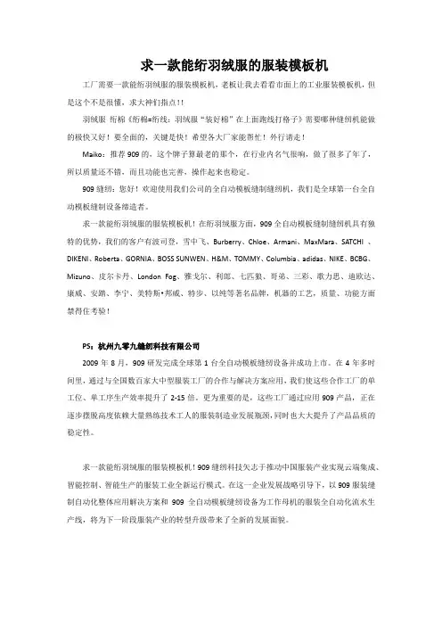 求一款能绗羽绒服的服装模板机