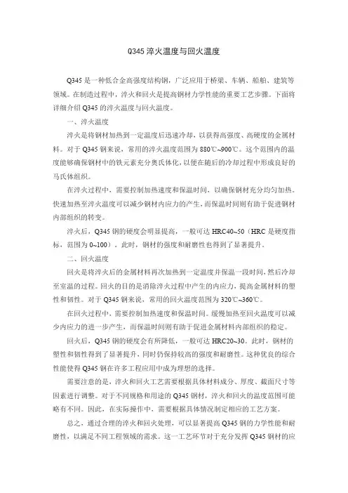 q345淬火温度与回火温度