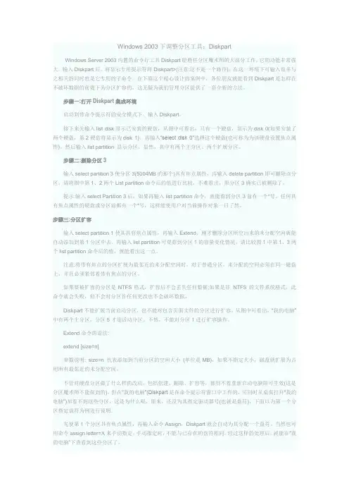 Windows 2003下调整分区工具