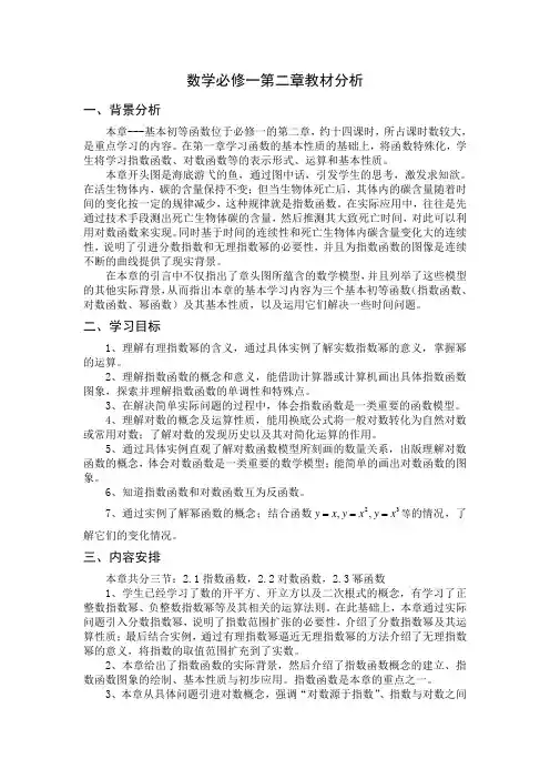 数学必修一第二章教材分析