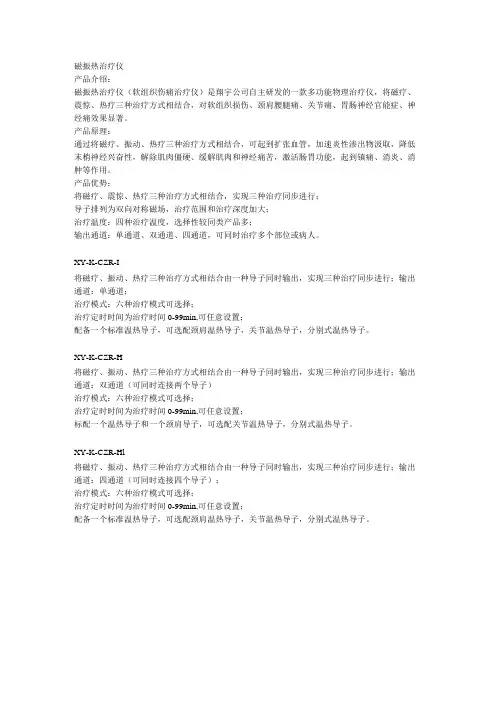 磁振热治疗仪