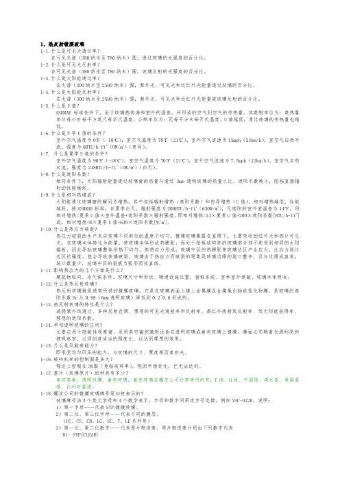 玻璃知识培训资料全