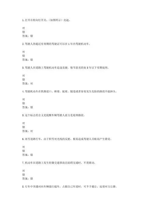 2016{42284}湖南驾校考试科目一C1考试资料