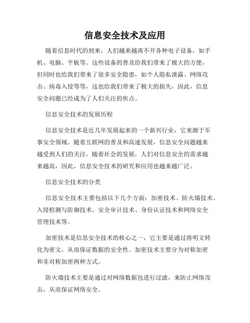 信息安全技术及应用