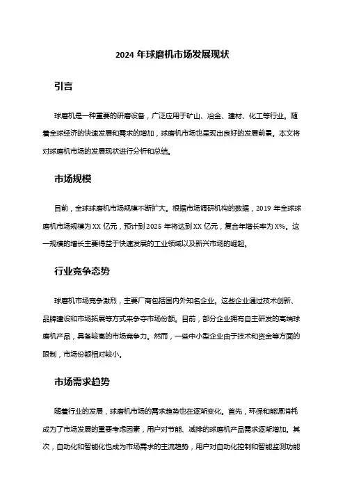 2024年球磨机市场发展现状
