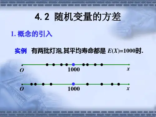 4.2随机变量的方差