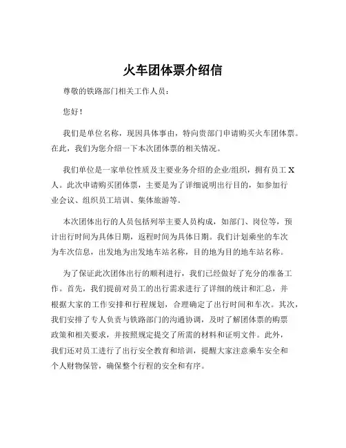 火车团体票介绍信
