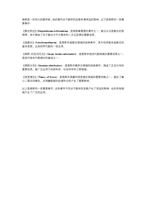高斯的著作