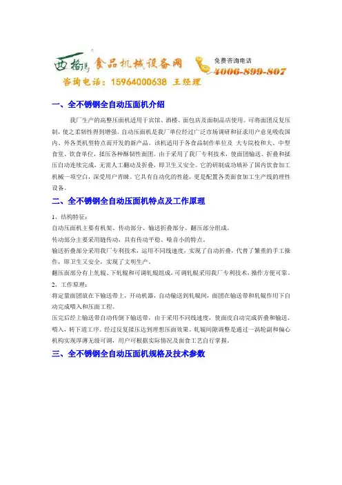全自动压面机,压面机价格