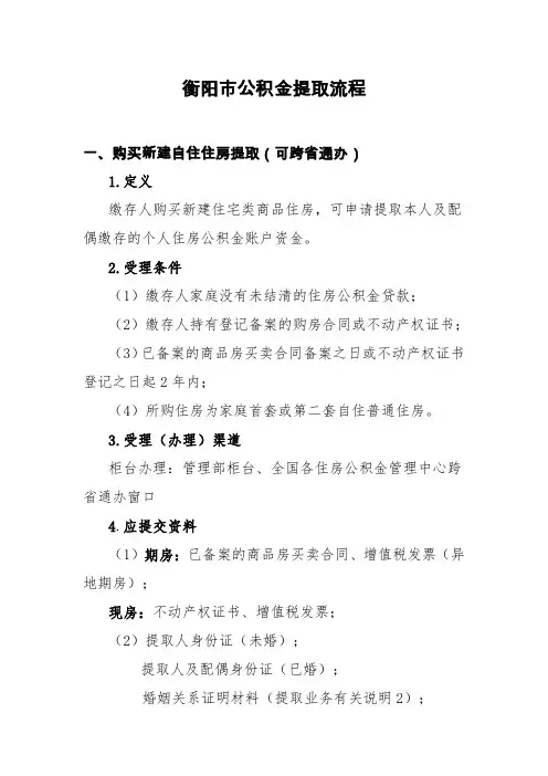 衡阳市公积金提取流程