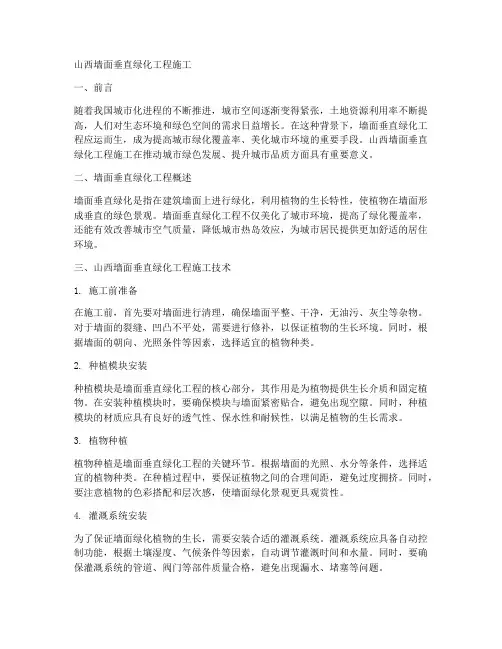 山西墙面垂直绿化工程施工