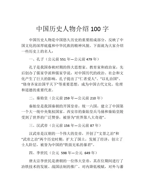 中国历史人物介绍100字