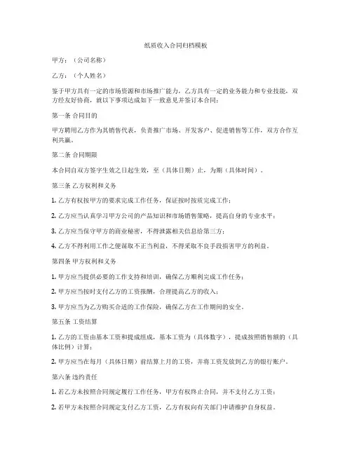 纸质收入合同归档模板