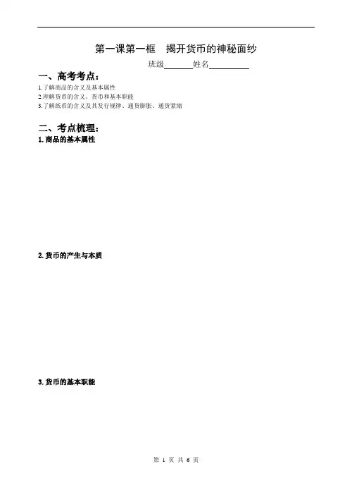 1.1 揭开货币的神秘面纱 高考学案