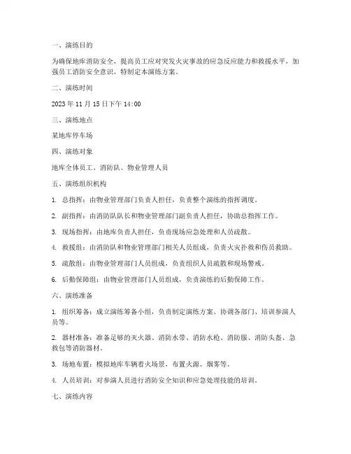 地库车辆着火应急演练方案
