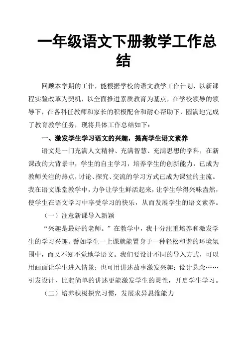 一年级语文下册教学工作总结 3