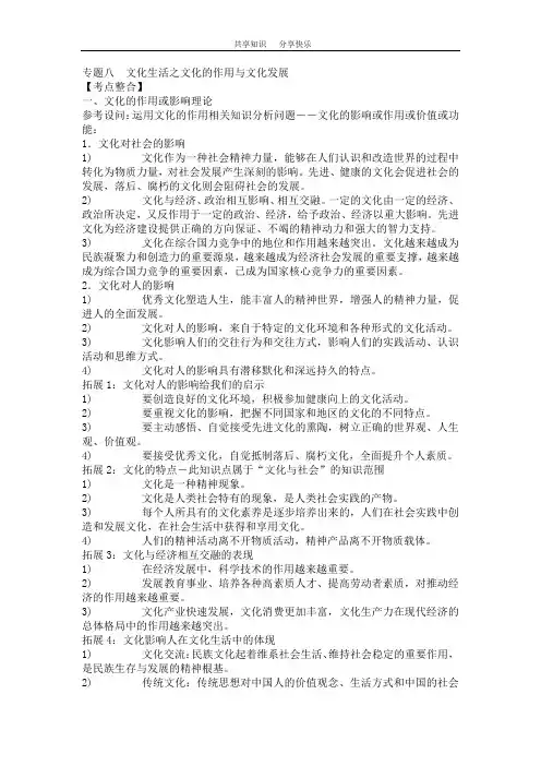 文化生活主观题答题模板