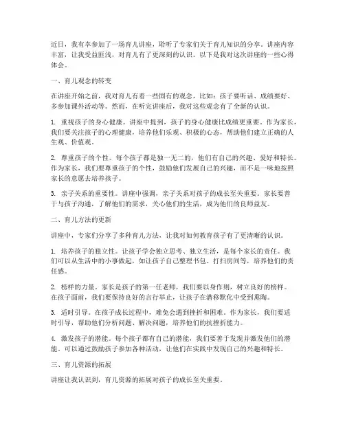 听完育儿讲座的心得体会