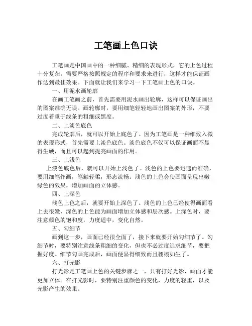 工笔画上色口诀