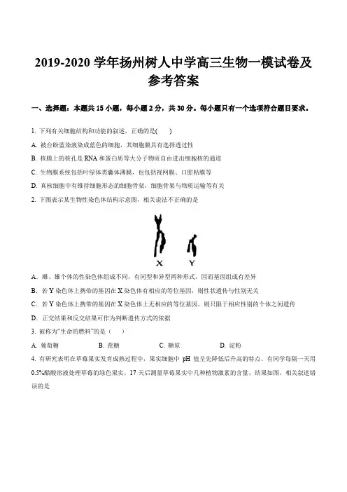 2019-2020学年扬州树人中学高三生物一模试卷及参考答案