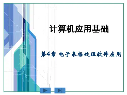 excel图表制作