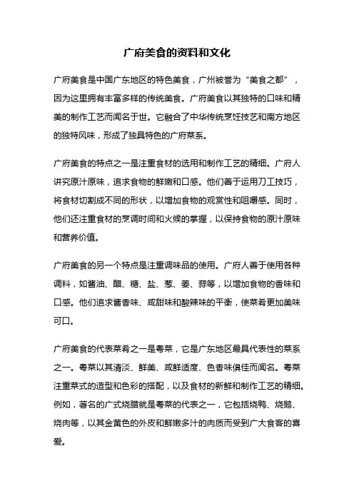 广府美食的资料和文化