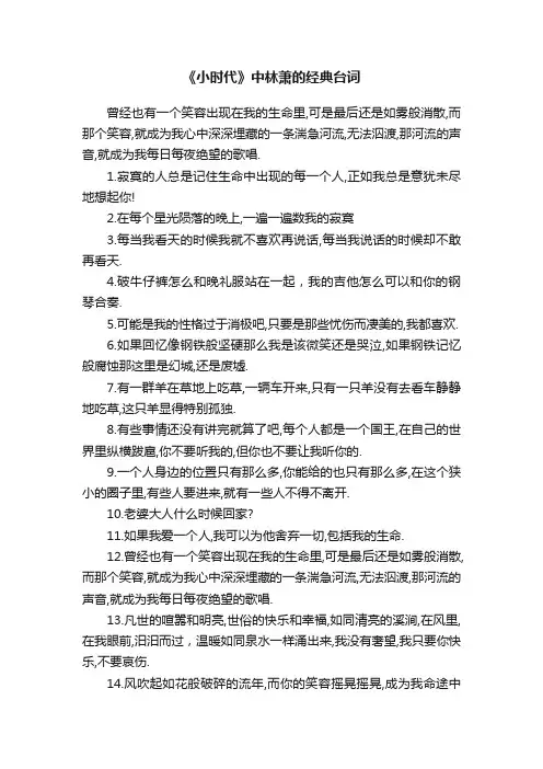 《小时代》中林萧的经典台词