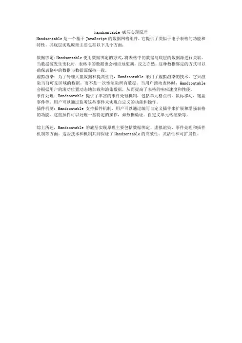 handsontable 底层实现原理