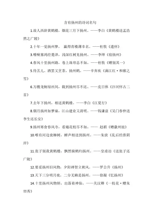 含有扬州的诗词名句