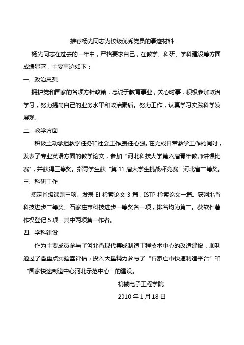 河北科技大学 机械学院杨光优秀党员材料
