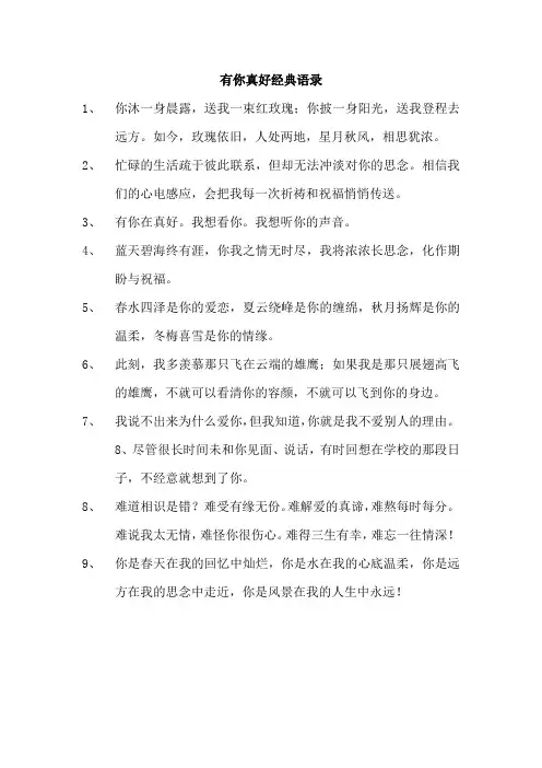 有你真好经典语录