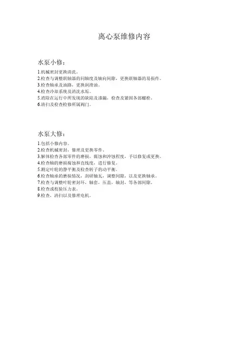 水泵维修,拆卸及中心校正