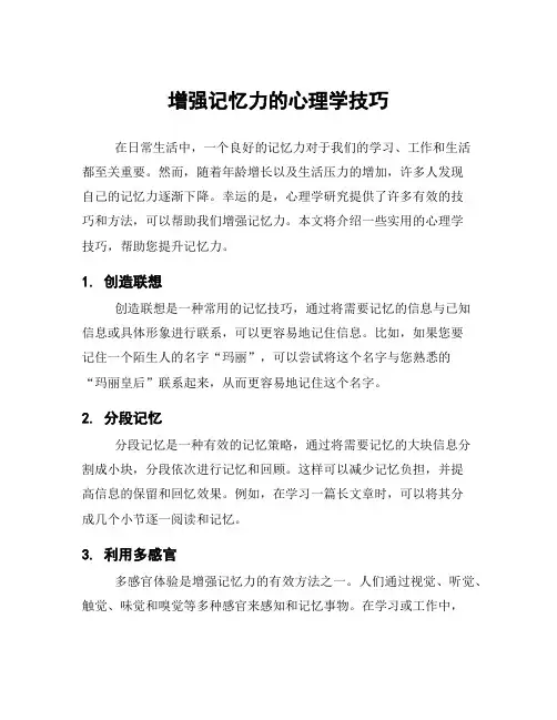 增强记忆力的心理学技巧