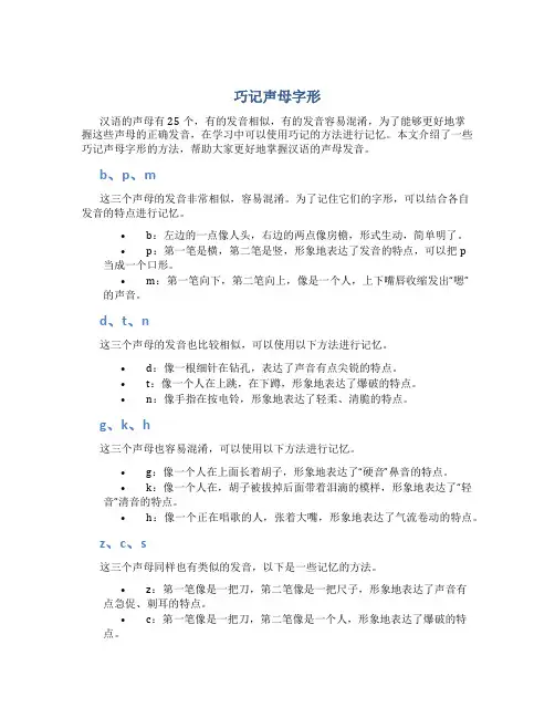 巧记声母字形